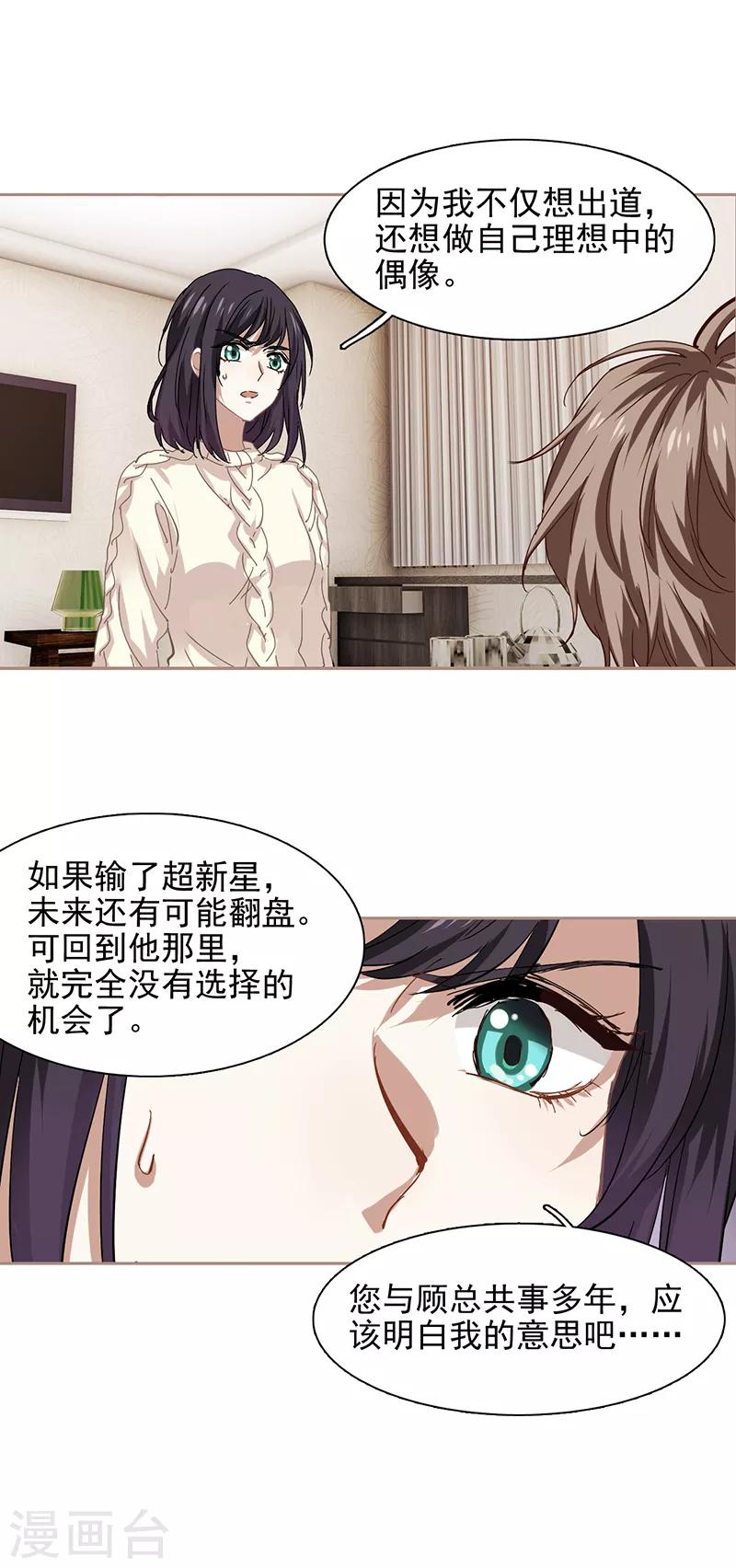 星梦偶像计划动漫免费观看漫画,第211话1图