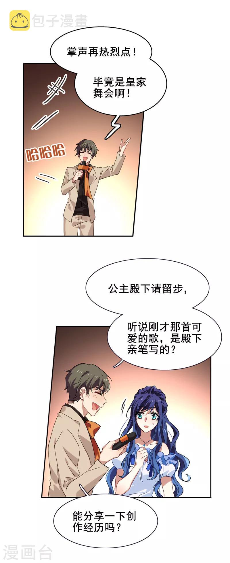 星梦偶像计划漫画,第138话2图