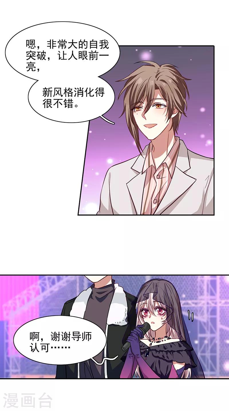 星梦偶像计划免费漫画,第228话1图