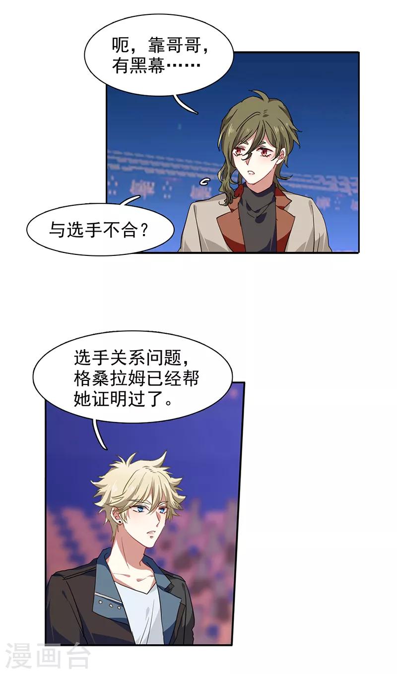 星梦偶像计划免费观看漫画,第239话1图