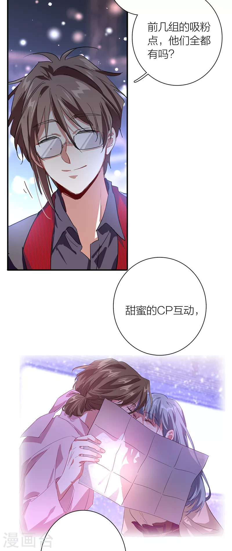 星梦偶像计划漫画,第283话1图