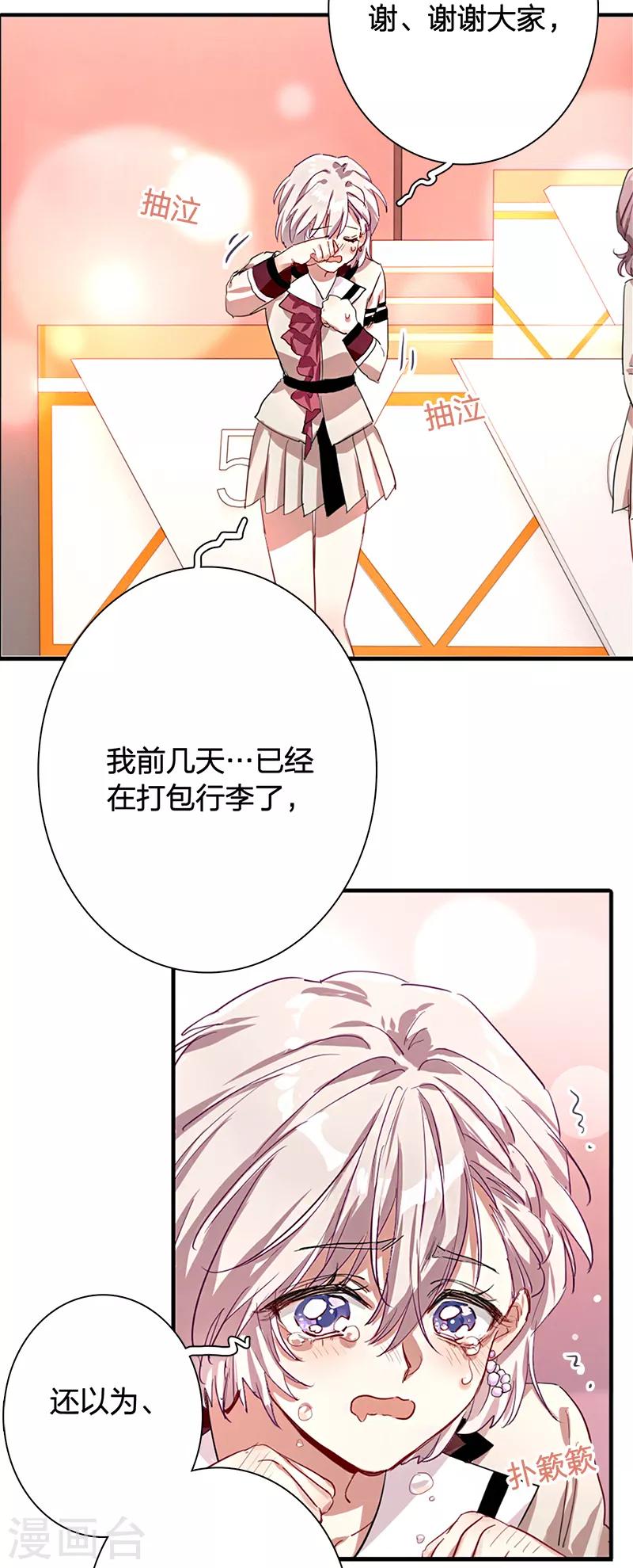 星梦偶像计划广播剧漫画,第262话1图