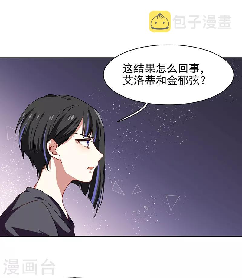 星梦偶像计划头像漫画,第207话2图