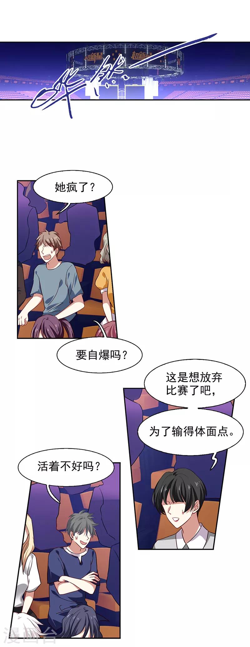 星梦偶像计划龙柯同人文漫画,第239话1图