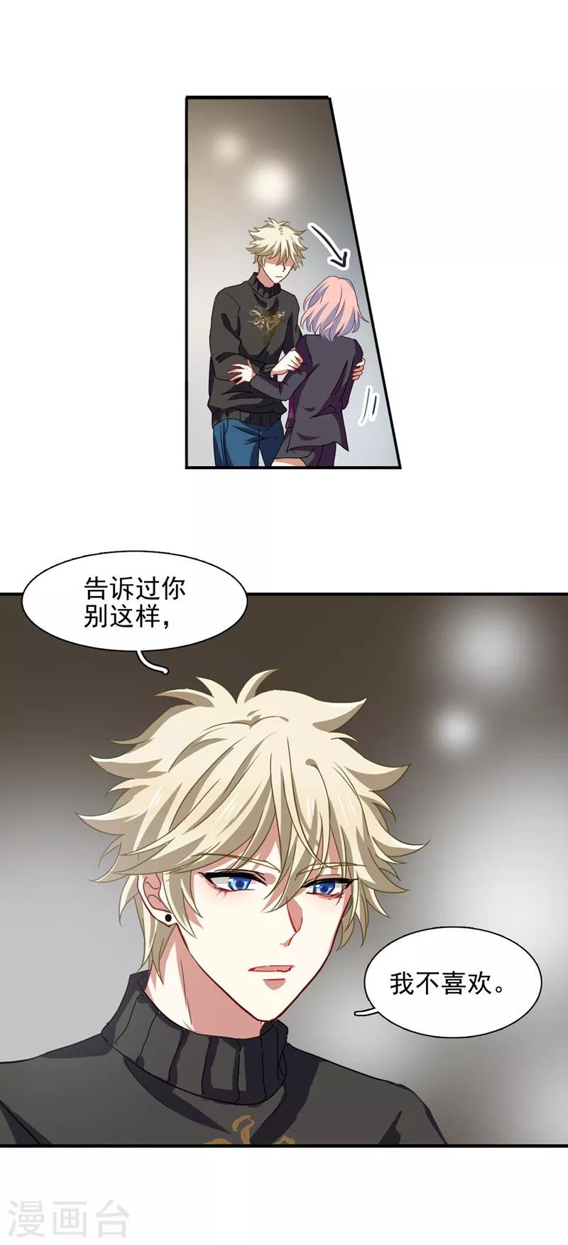 星梦偶像计划漫画,第193话2图