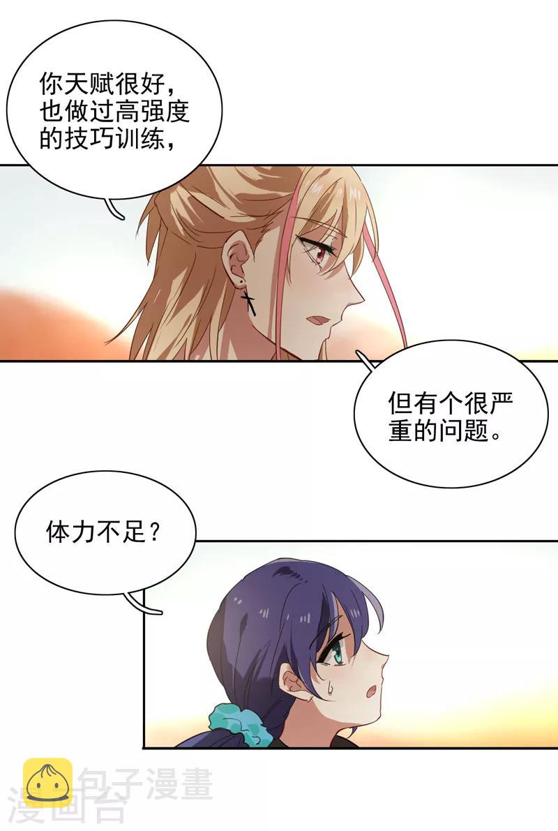 星梦偶像计划金郁弦漫画,第162话1图