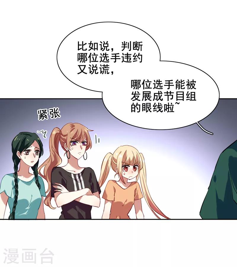 星梦偶像计划漫画番茄免费漫画,第94话2图