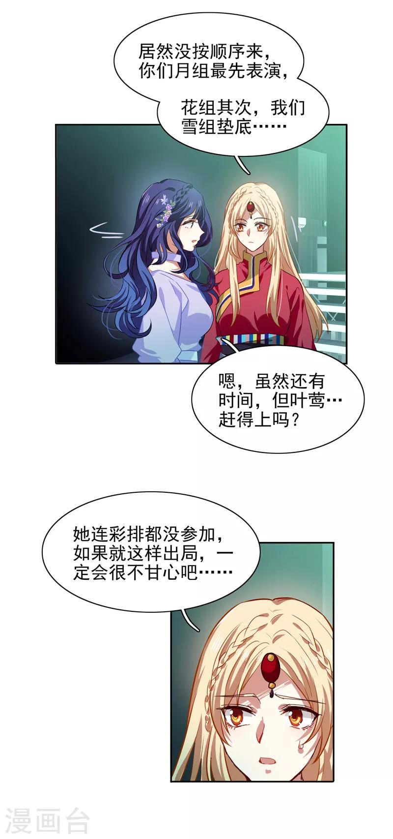 星梦偶像计划免费漫画全集下拉式漫画,第220话2图