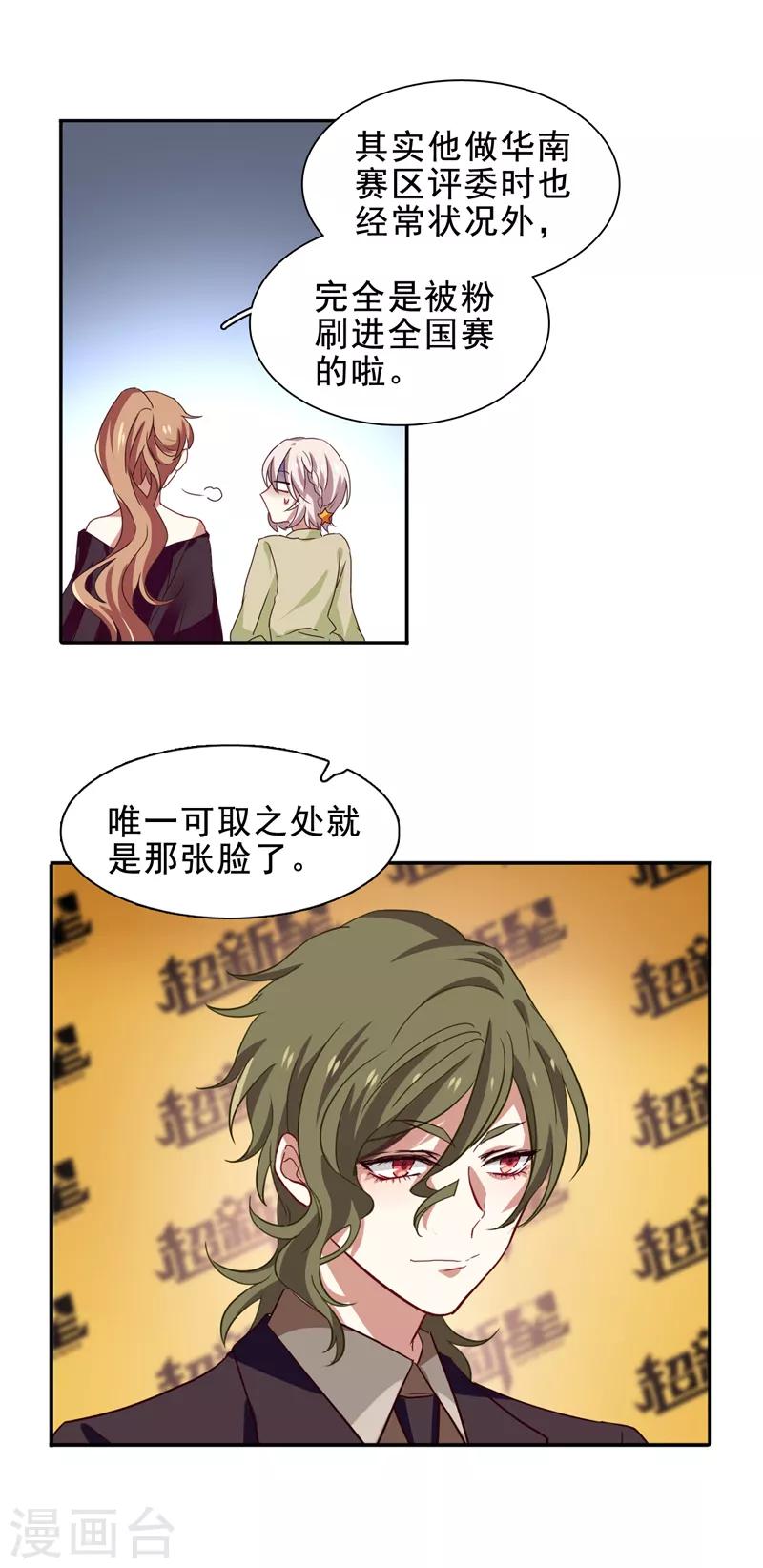 星梦偶像计划结局漫画,第195话2图