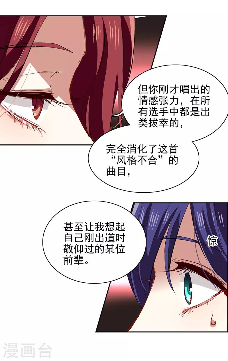 星梦偶像计划漫画512漫画,第224话2图