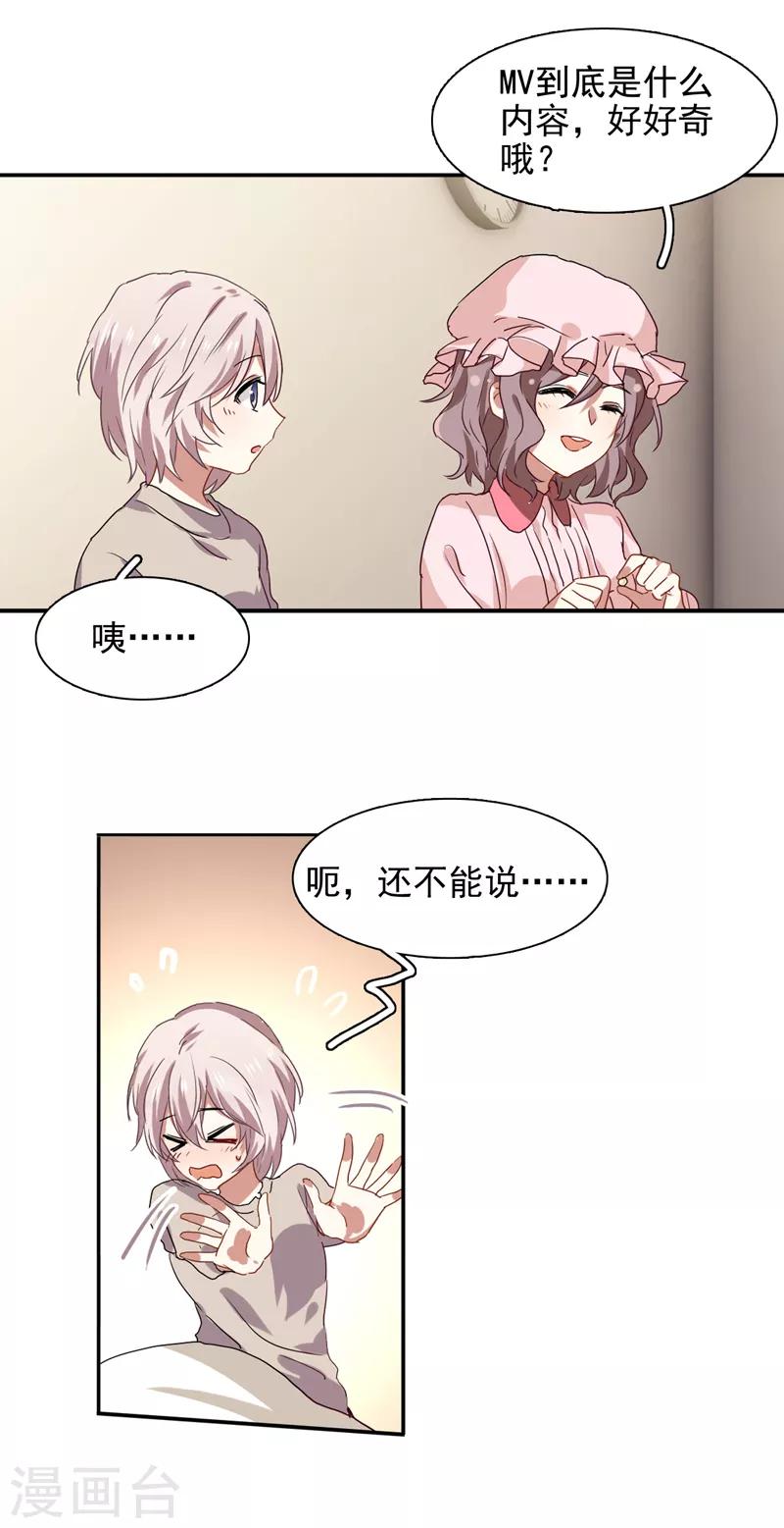 星梦偶像计划漫画,第201话1图