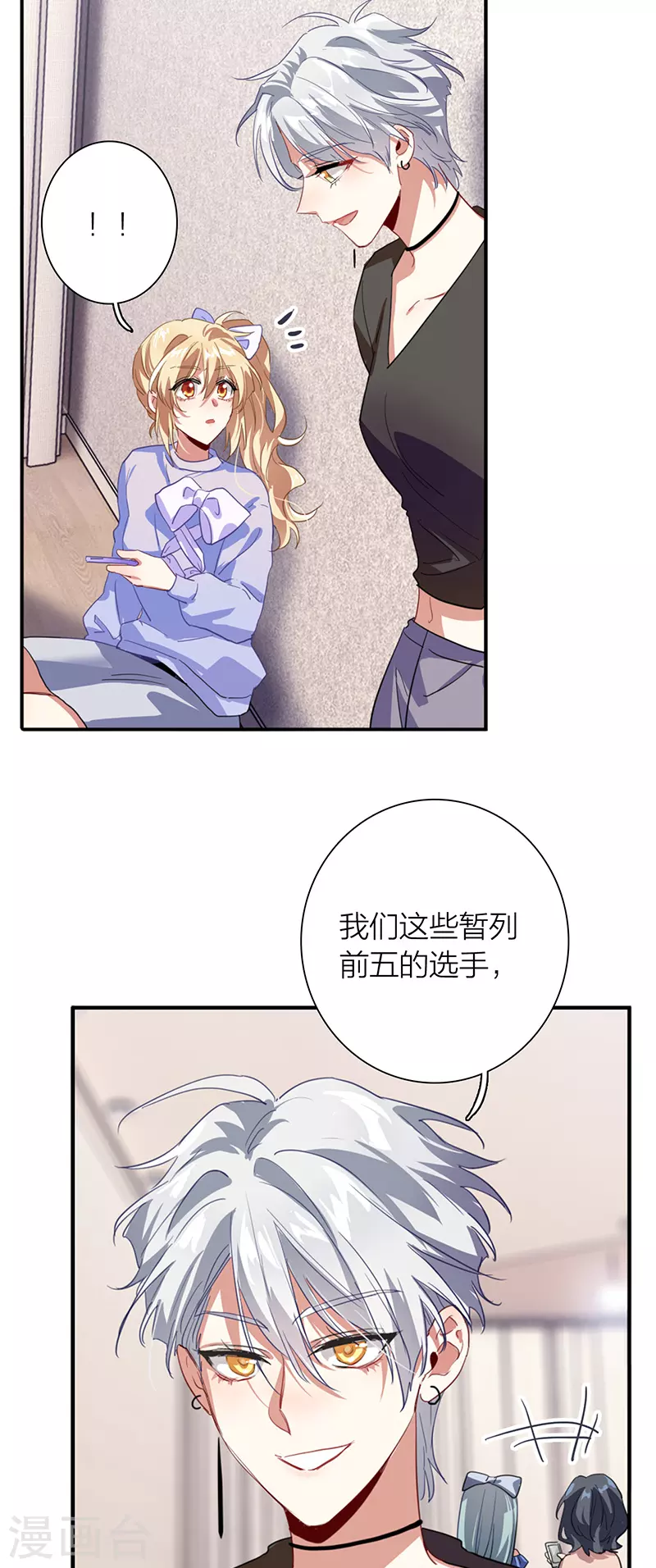 星梦偶像计划漫画全集免费阅读下拉式六漫画漫画,第296话1图