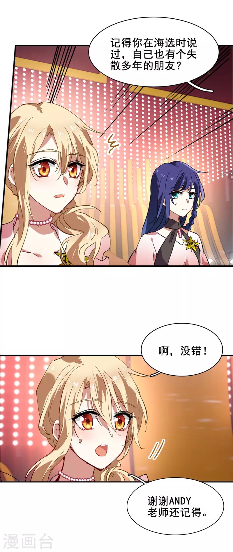 星梦偶像计划大结局漫画,第112话2图