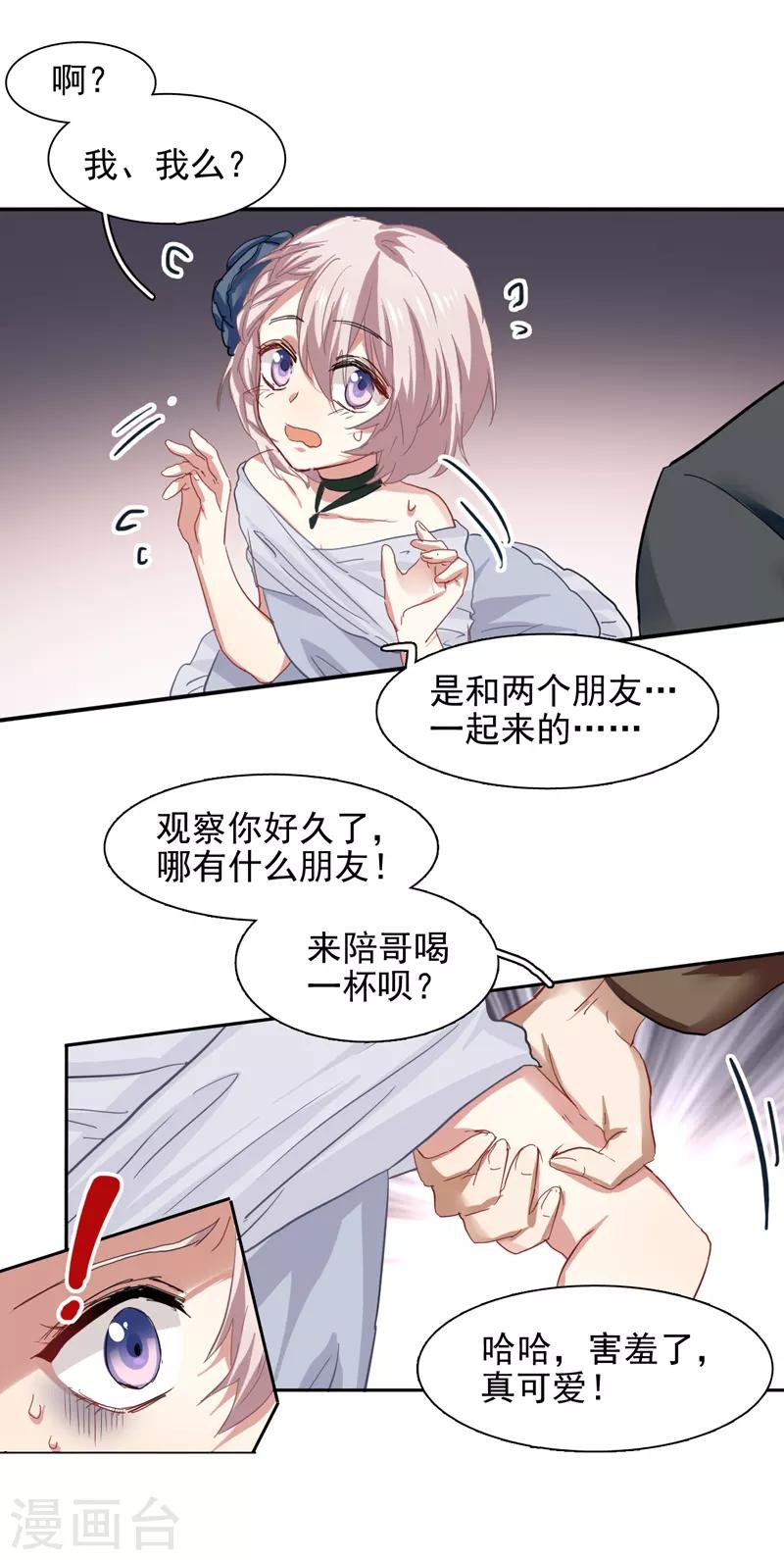 星梦偶像计划动画片漫画,第177话1图