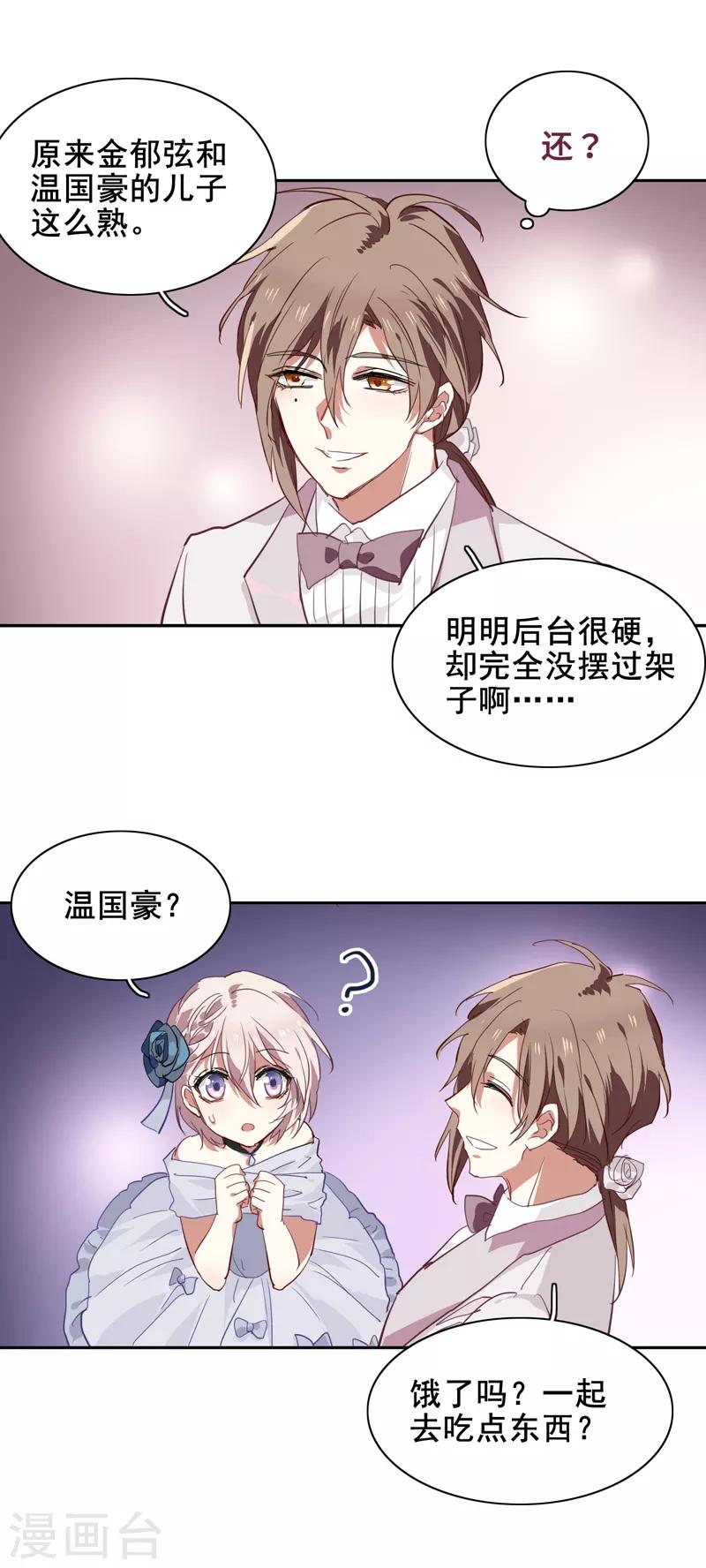 星梦偶像计划漫画免费观看漫画,第172话1图