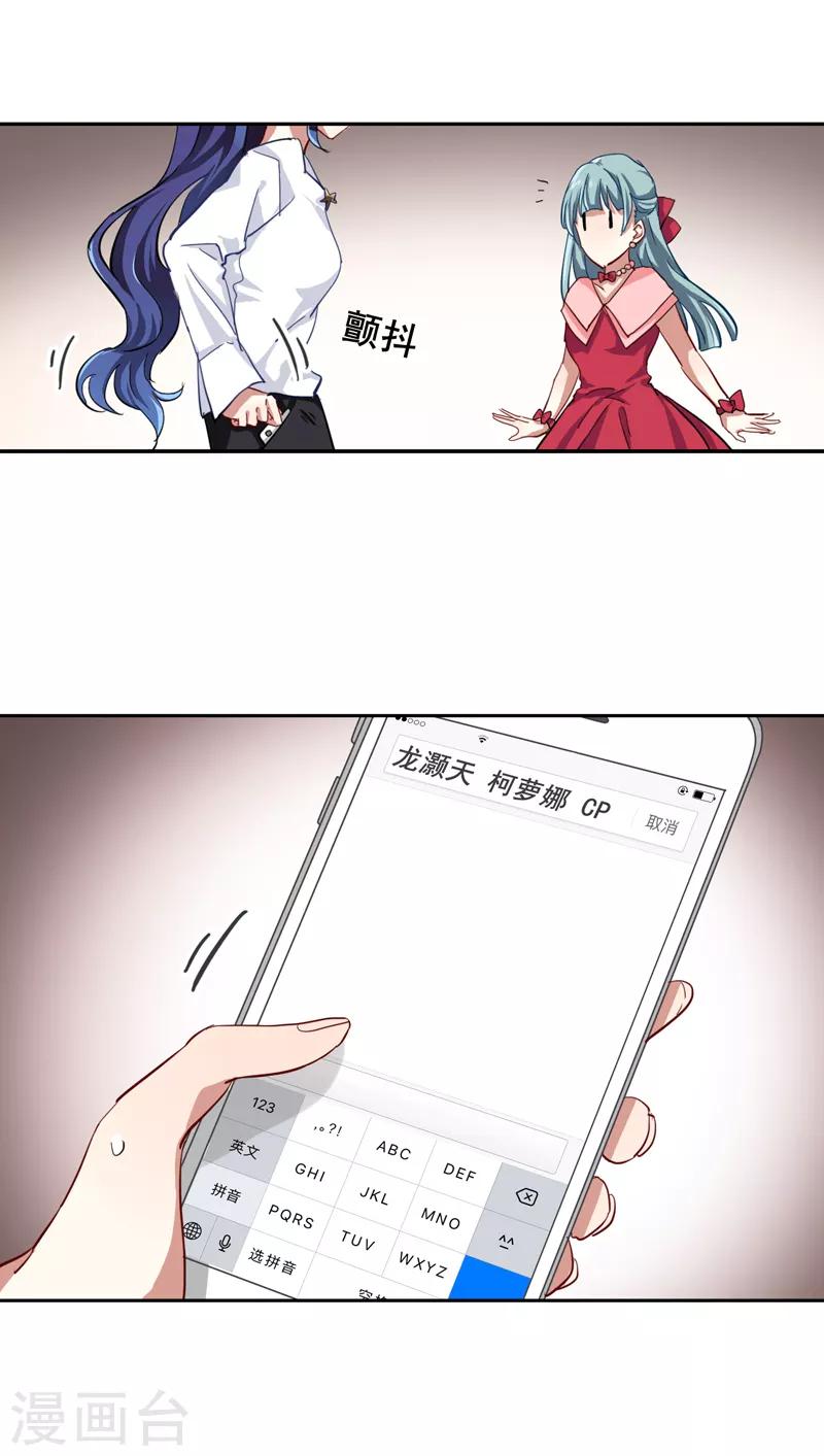 星梦偶像计划殊途漫画,第144话2图