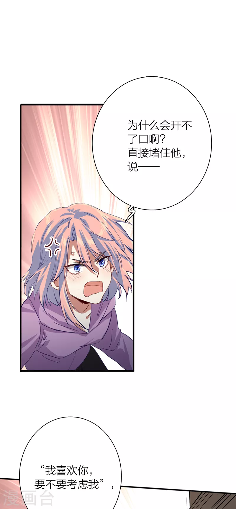 星梦偶像计划广播剧cv漫画,第268话2图