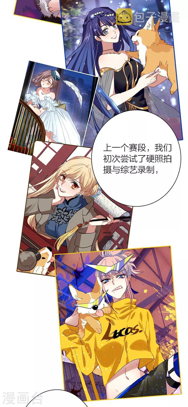 星梦偶像计划结局漫画,第261话1图