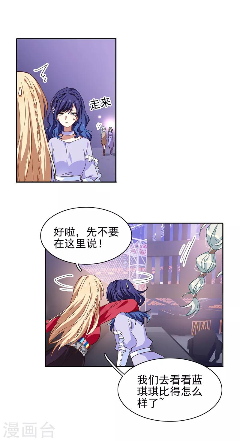 星梦偶像计划漫画免费阅读漫画,第230话1图