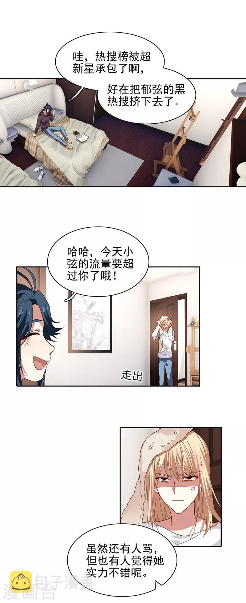 星梦偶像计划下拉式漫画漫画,第242话2图