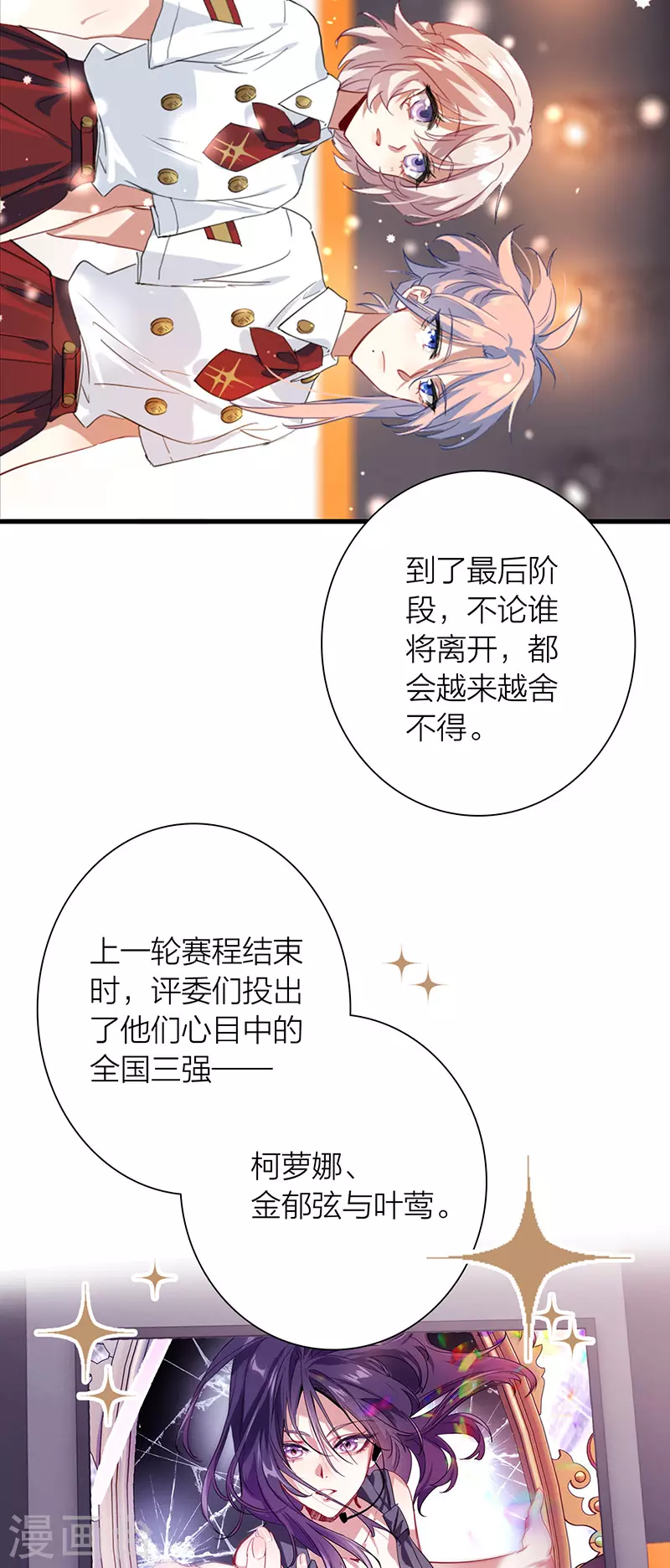 星梦偶像计划免费观看漫画,第321话1图