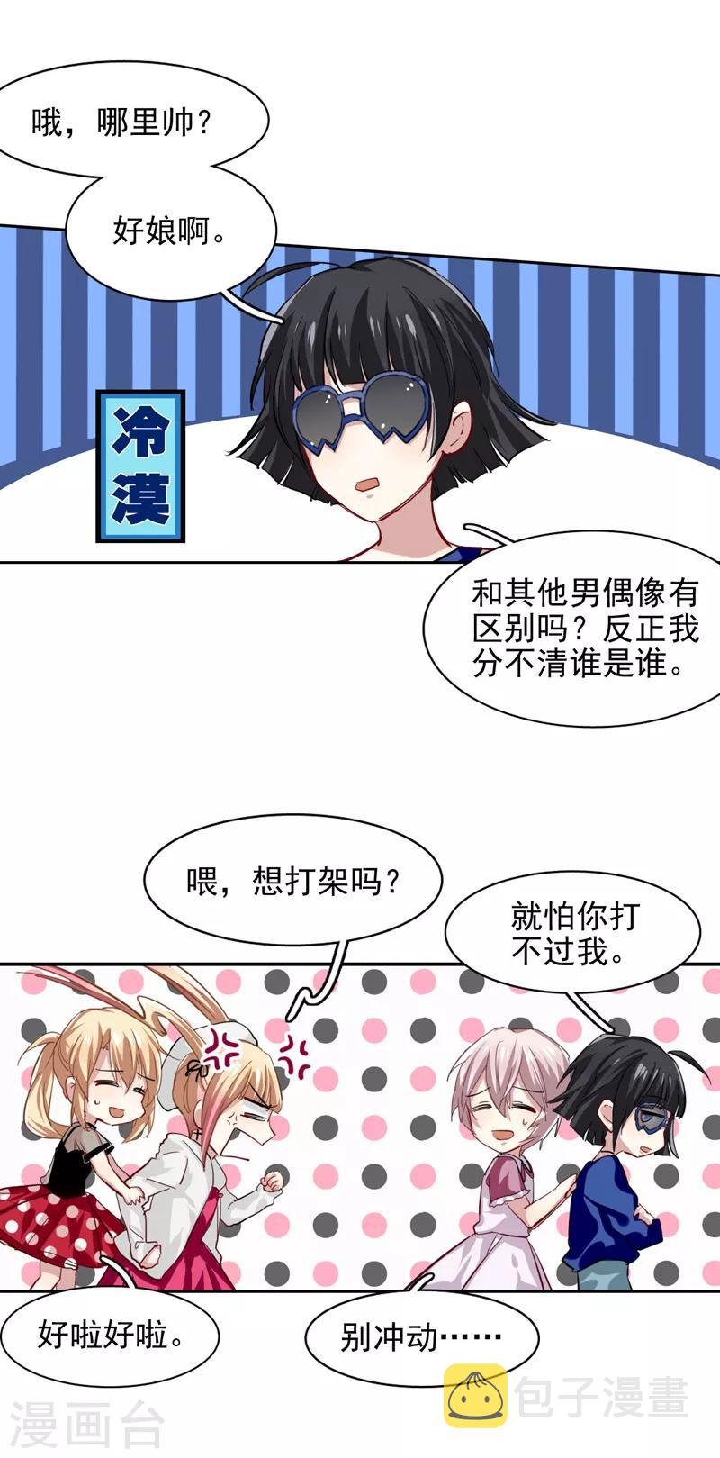 星梦偶像计划动漫免费观看漫画,第40话2图