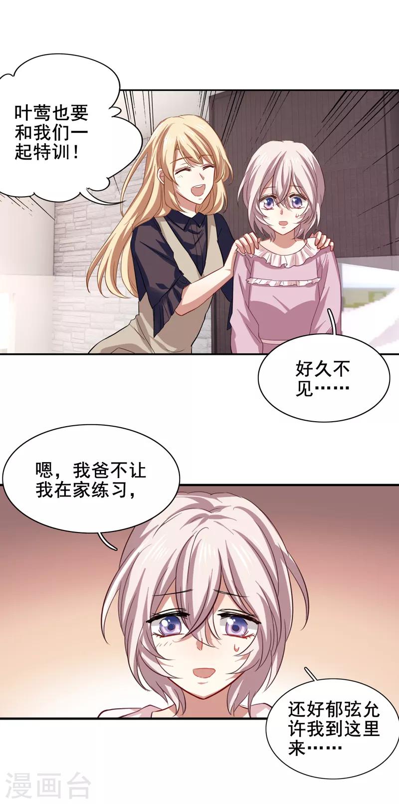 星梦偶像计划免费观看漫画,第154话1图