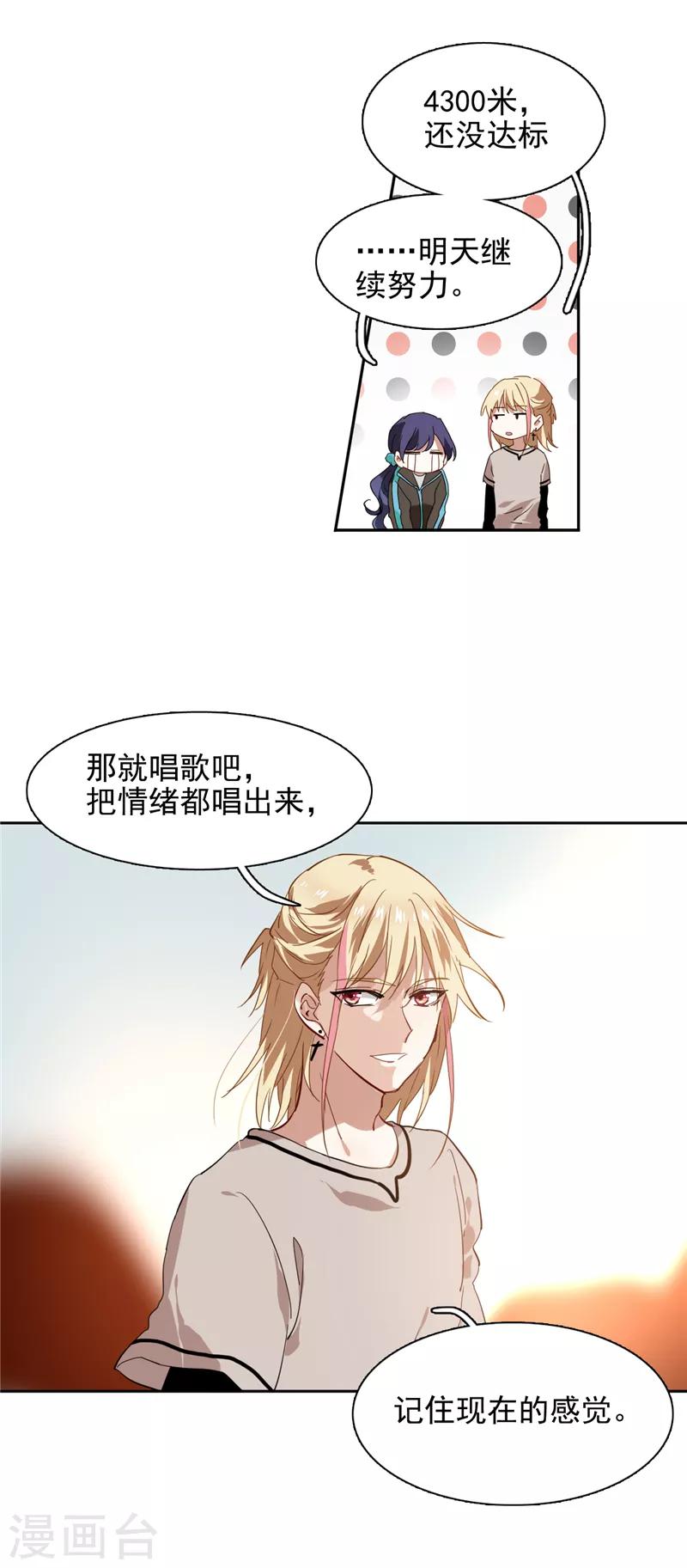 星梦偶像计划漫画番茄免费小说漫画,第163话1图