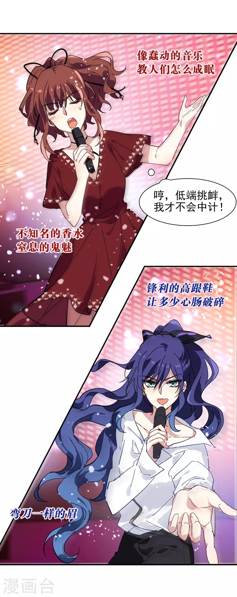 星梦偶像计划广播剧漫画,第140话2图