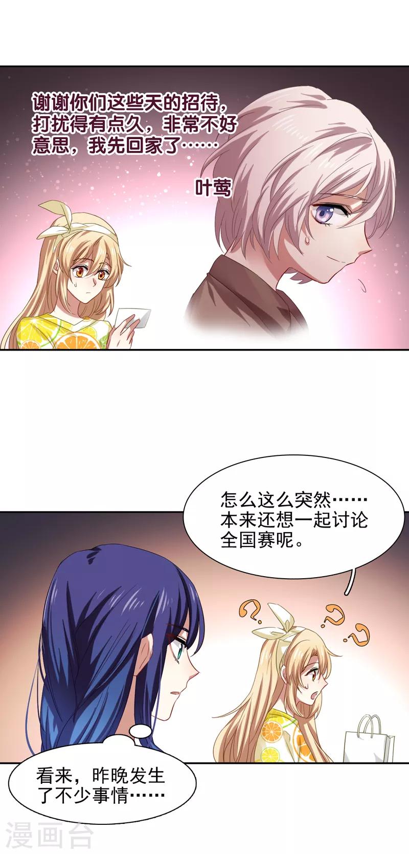 星梦偶像计划漫画番茄免费小说漫画,第187话2图