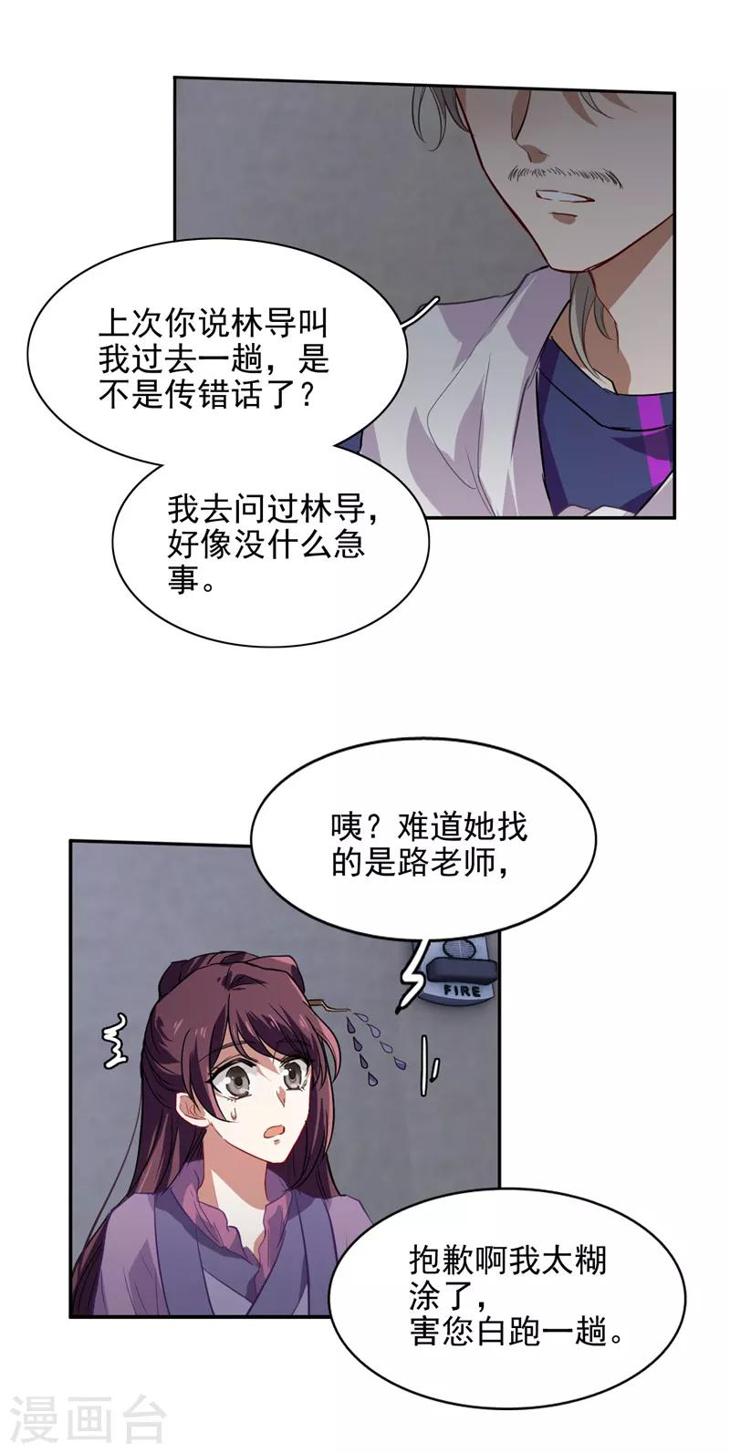 星梦偶像计划殊途漫画,第80话1图