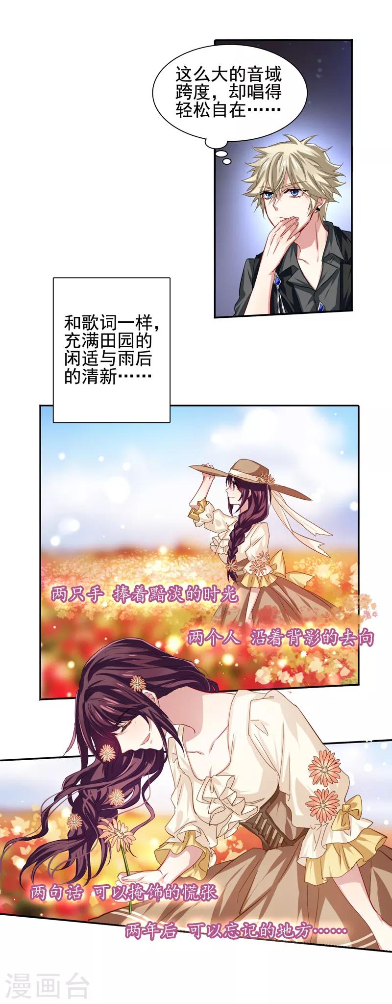 星梦偶像计划免费漫画,第57话1图