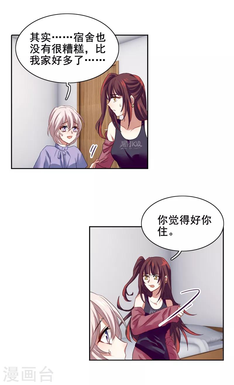 星梦偶像计划金郁弦漫画,第194话1图