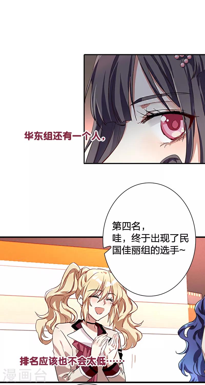 星梦偶像计划广播剧漫画,第262话2图