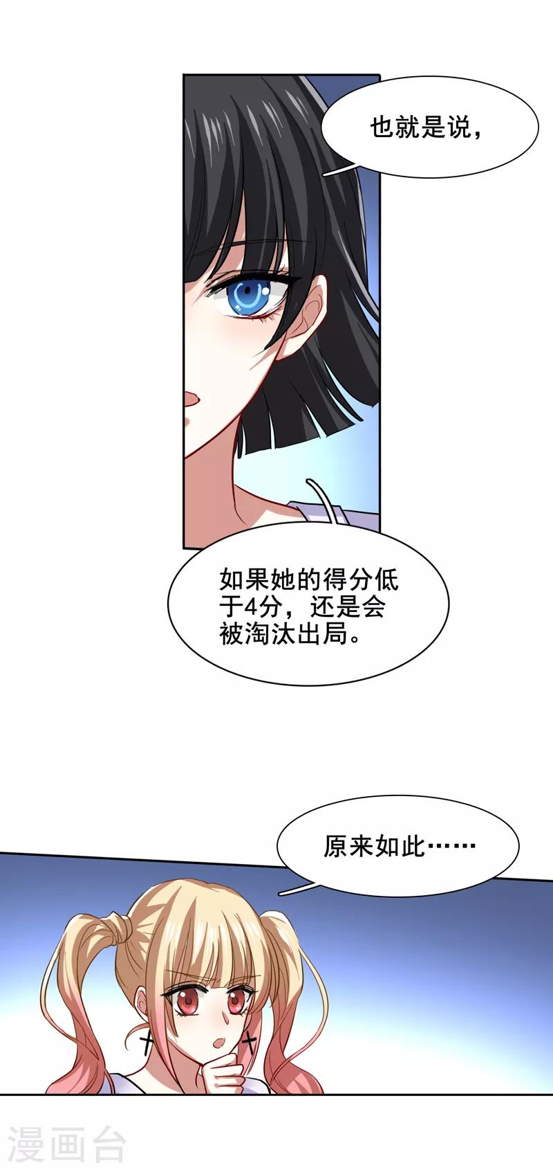 星梦偶像计划免费观看完整版漫画漫画,第106话1图