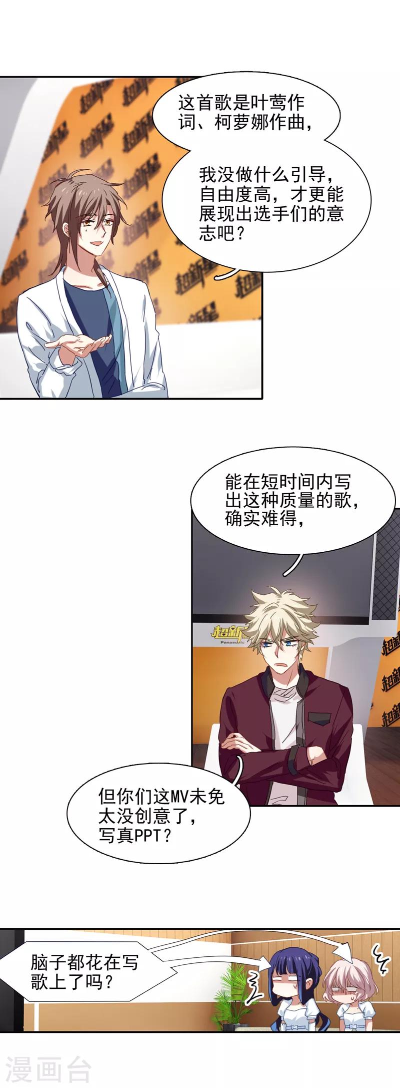 星梦偶像计划动画片漫画,第203话1图