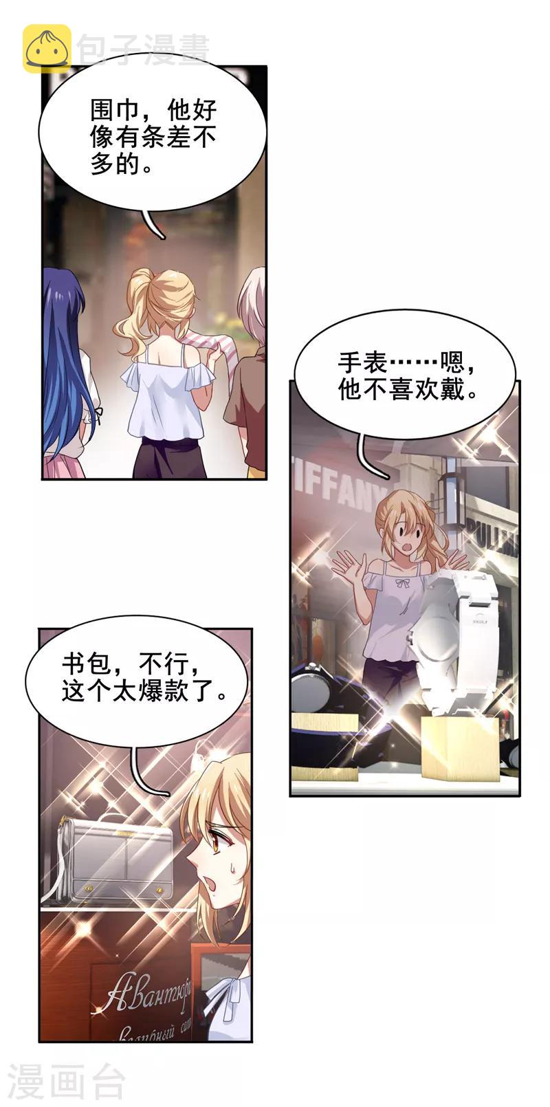 星梦偶像计划漫画免费观看漫画,第168话2图