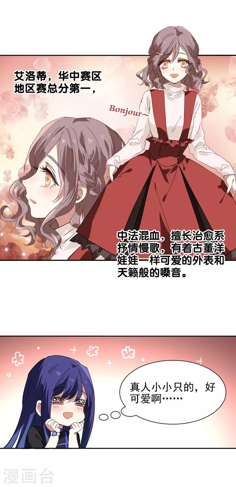 星梦偶像计划漫画免费全集下拉漫画,第135话2图