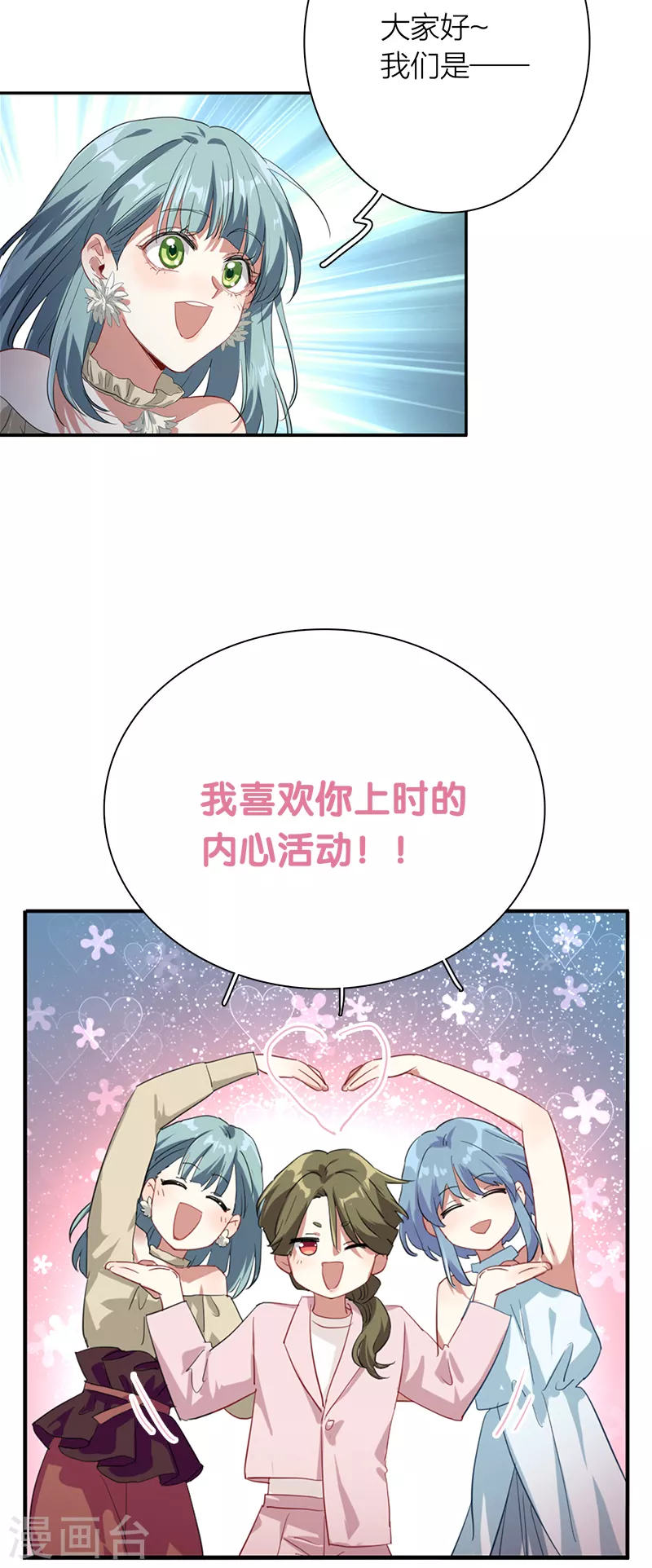 星梦偶像计划动漫免费观看漫画,第270话2图