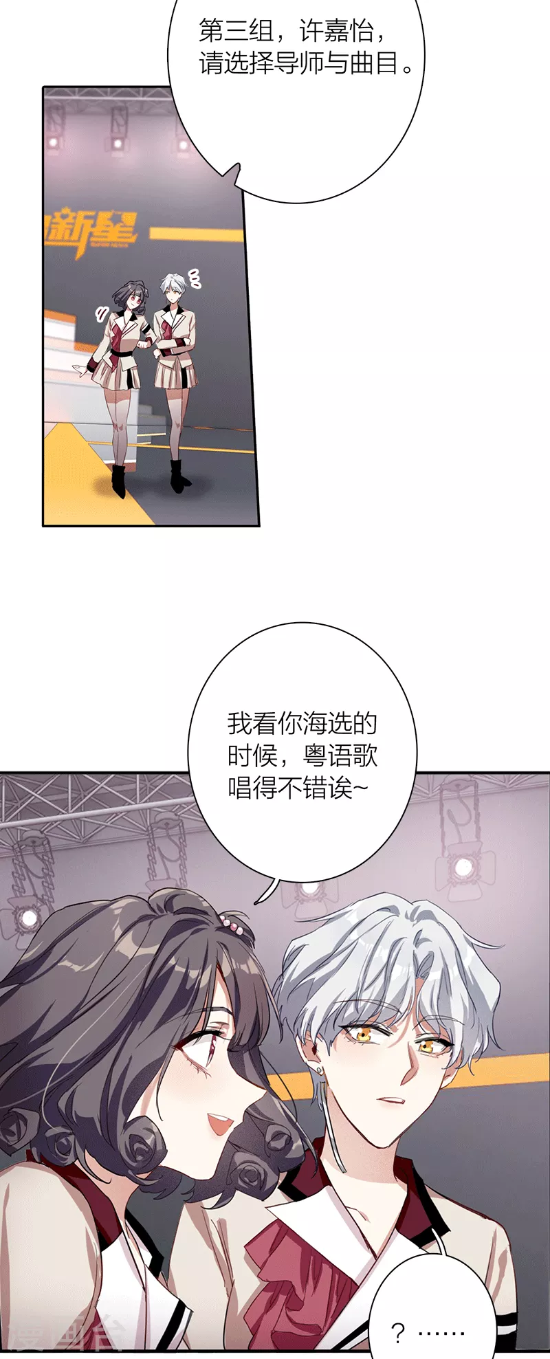 星梦偶像计划免费漫画,第266话2图