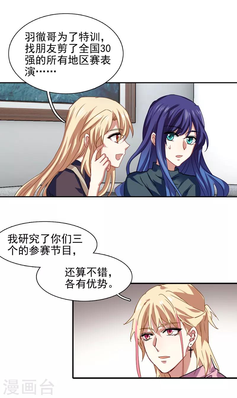 星梦偶像计划殊途漫画,第155话1图