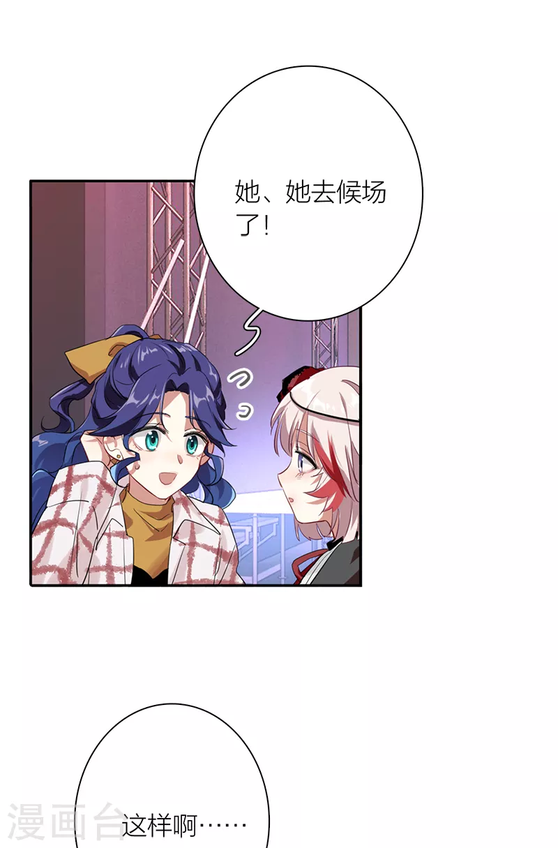 星梦偶像计划动漫免费观看漫画,第277话1图