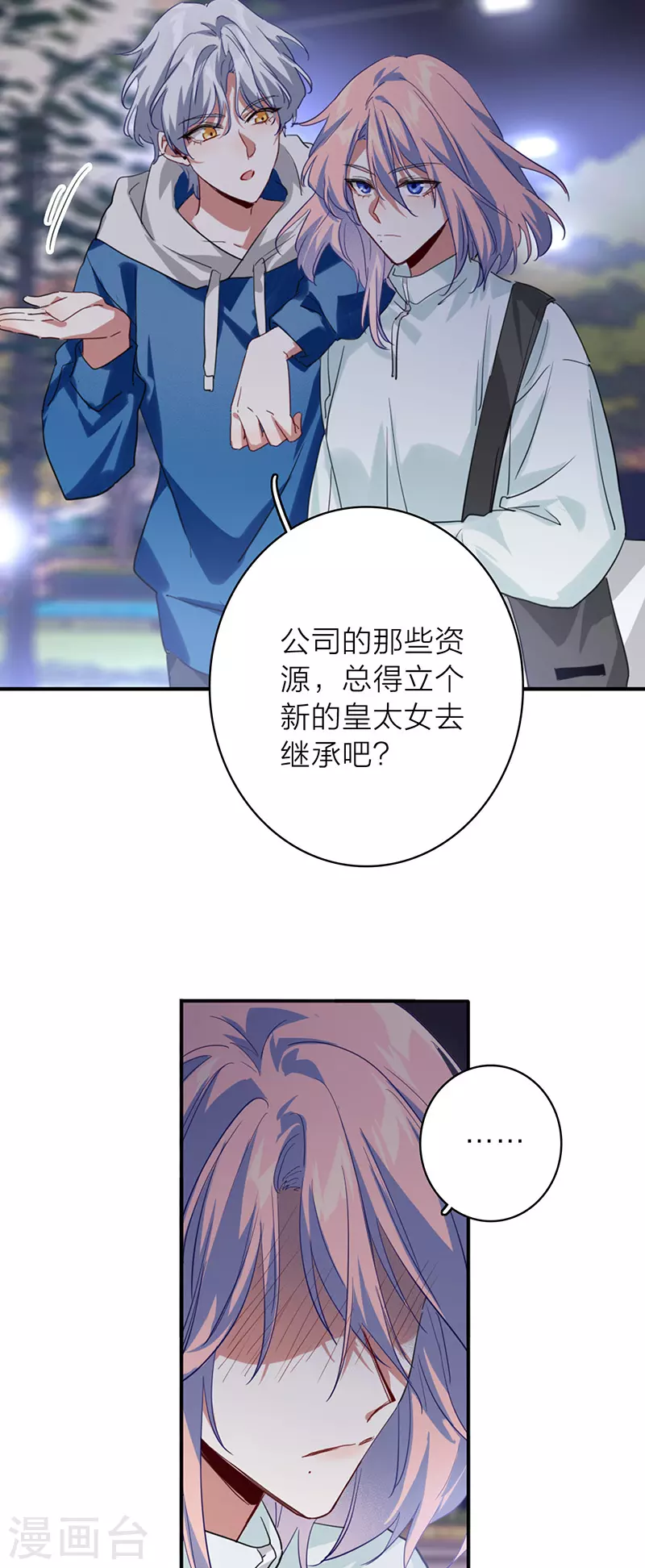 星梦偶像计划漫画,第344话2图