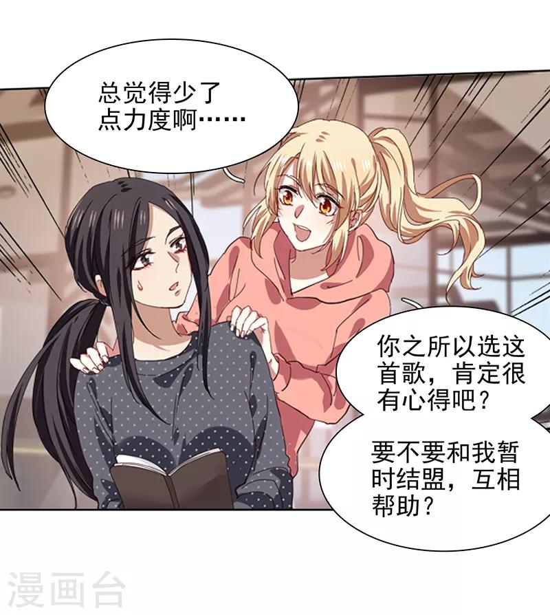 星梦偶像计划金郁弦漫画,第217话1图