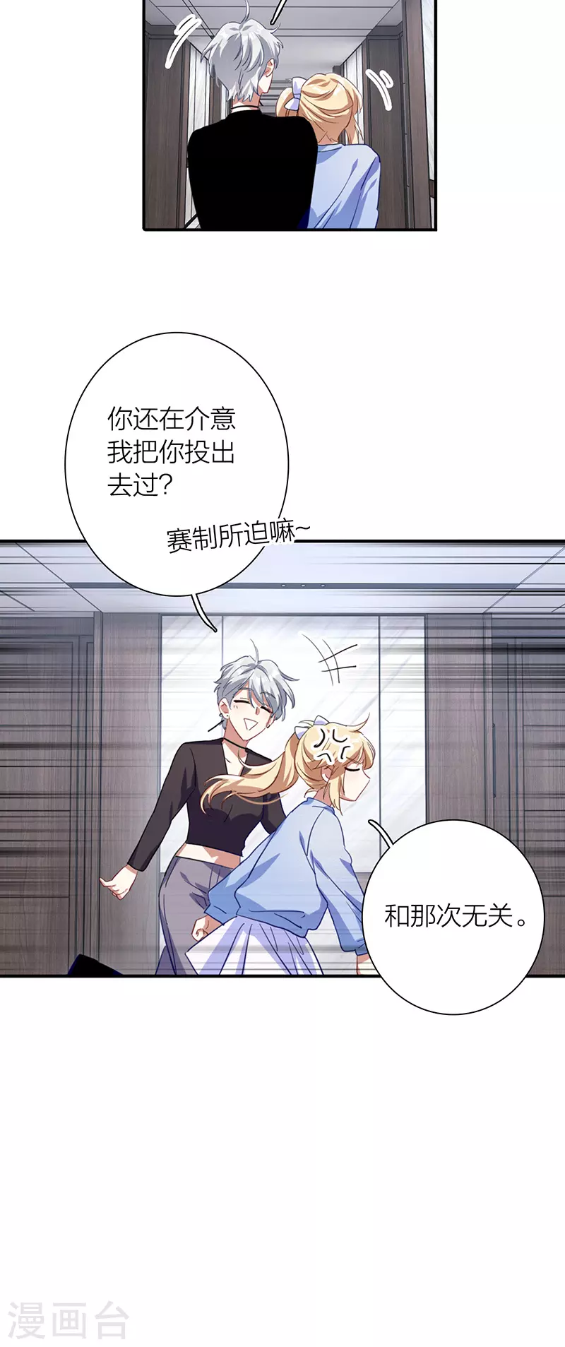 星梦偶像计划殊途漫画,第297话2图