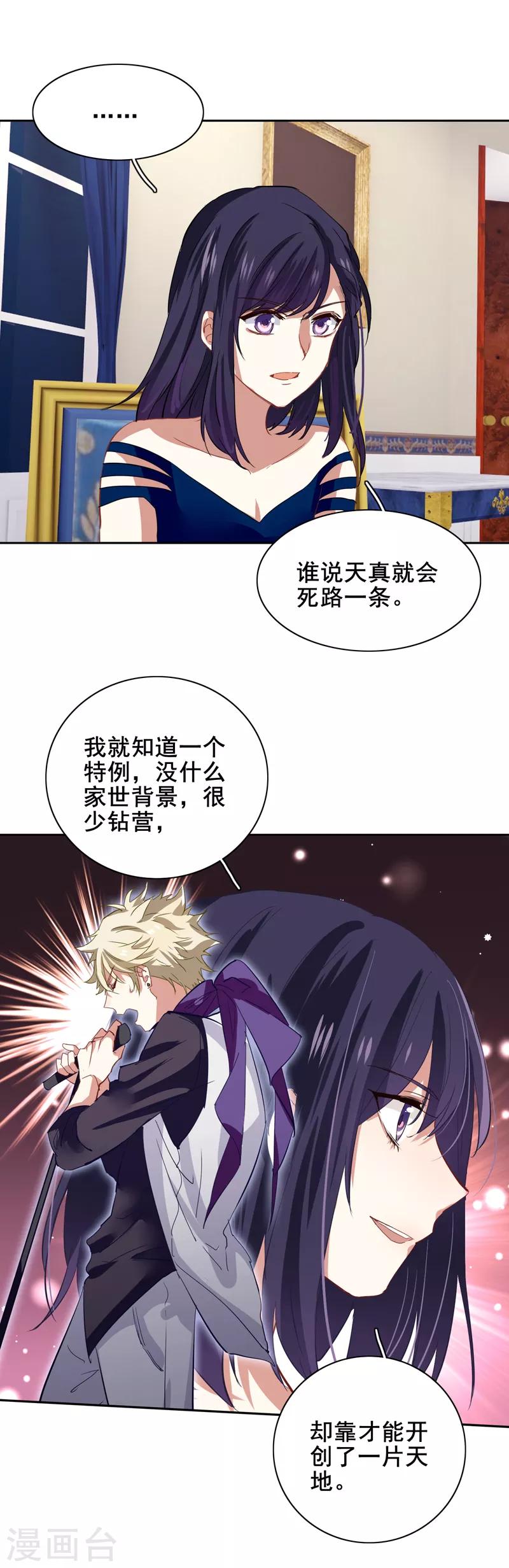 星梦偶像计划免费漫画全集下拉式漫画,第184话2图