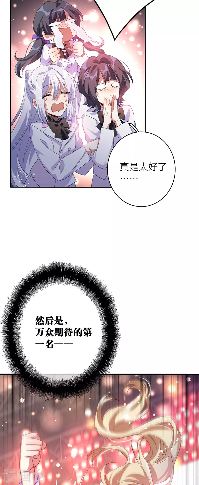 星梦偶像计划全集漫画,第346话2图