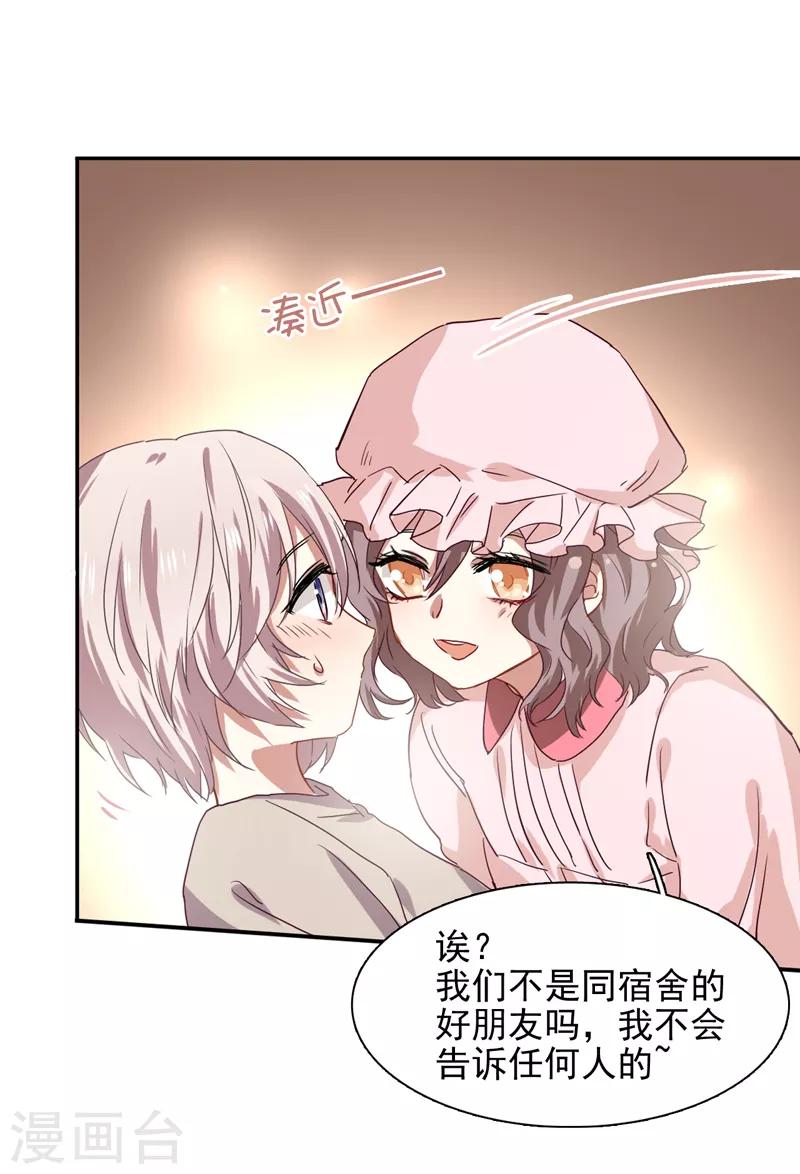 星梦偶像计划漫画,第201话2图