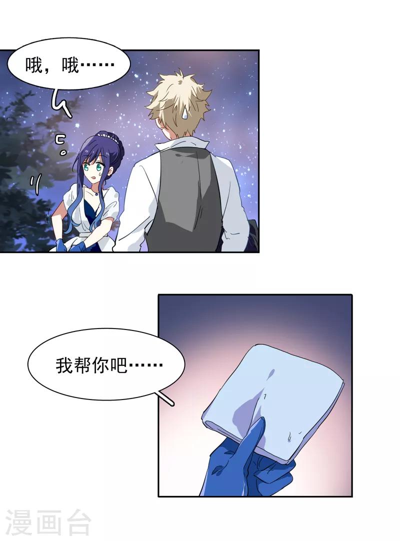 星梦偶像计划龙灏天求婚漫画,第173话2图