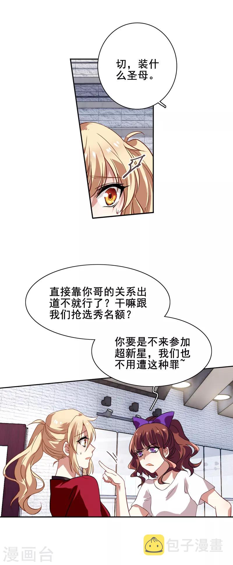 星梦偶像计划漫画番茄免费漫画,第94话2图